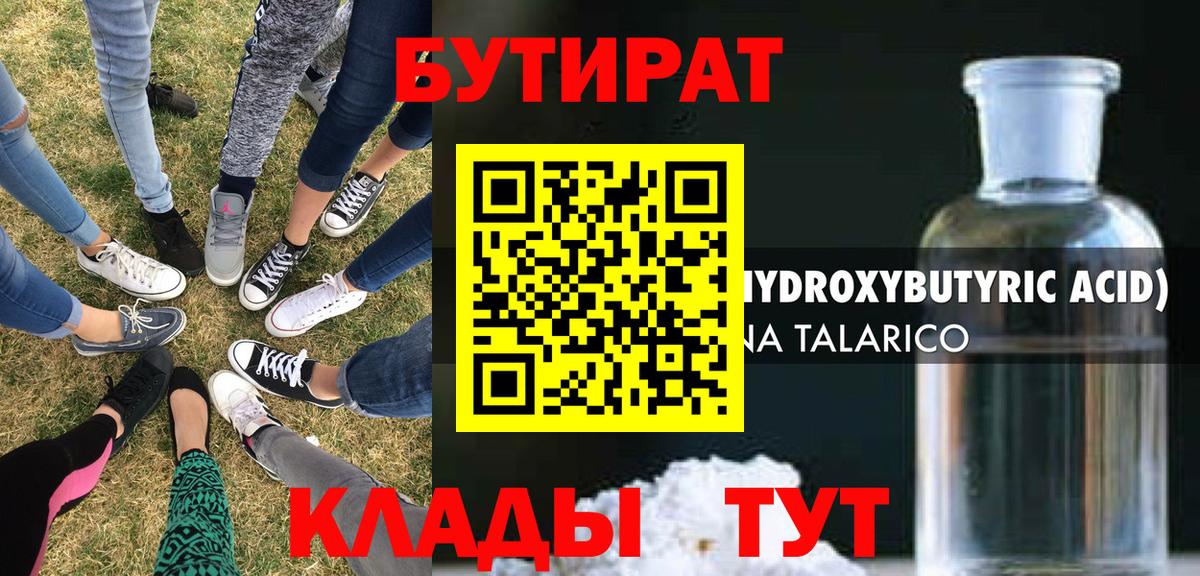 Симферополь  БУТИРАТ  Вход с VPN  БУТИРАТ бутик 