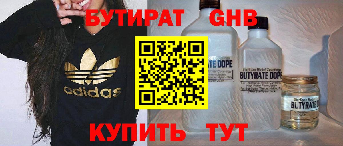 БУТИРАТ жидкий экстази Симферополь