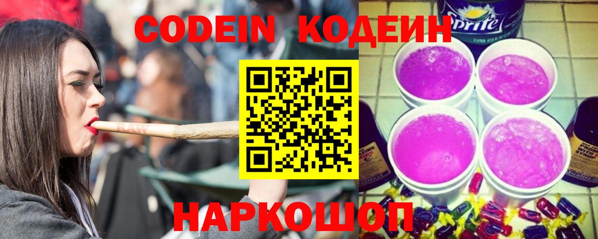 Кодеин напиток Lean (лин) Симферополь
