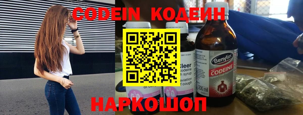 Кодеиновый сироп Lean напиток Lean (лин)  Кодеиновый сироп Lean Purple Drank  Симферополь  Вход с VPN 