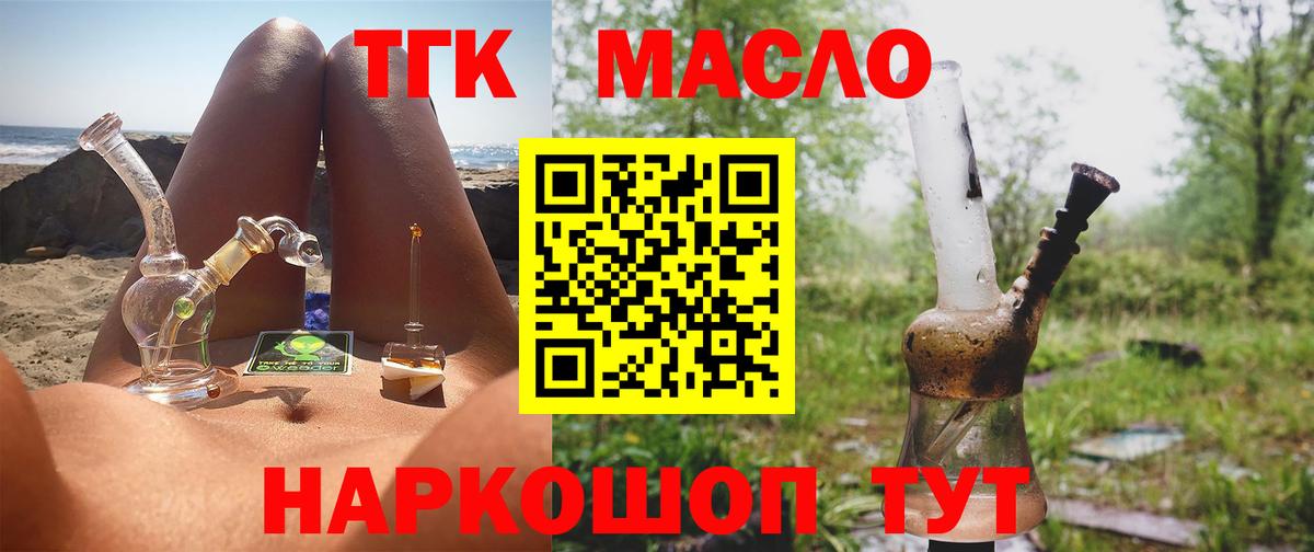 ТГК вейп с тгк  Вход с VPN  что такое наркотик  Симферополь 